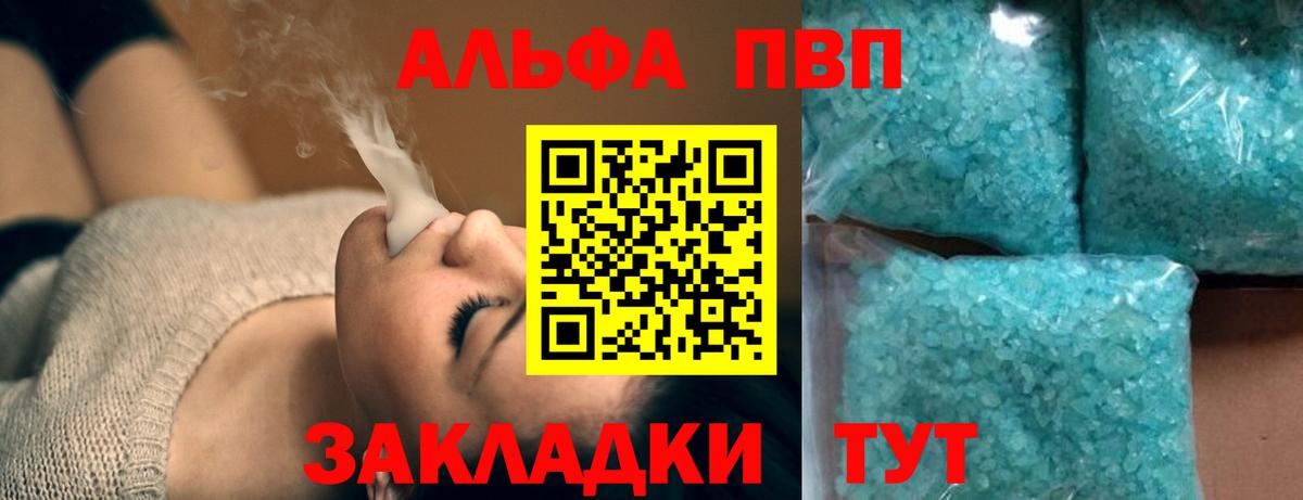 Alpha-PVP  Вход с VPN  Alpha PVP VHQ  A-PVP Соль  Борисоглебск  Alpha-PVP кристаллы 