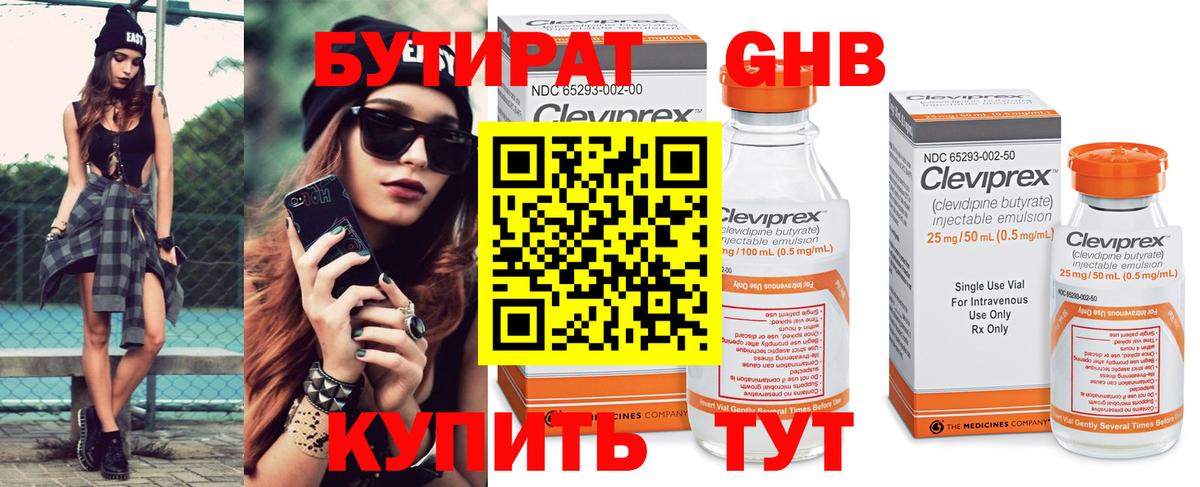 Бутират вода Борисоглебск