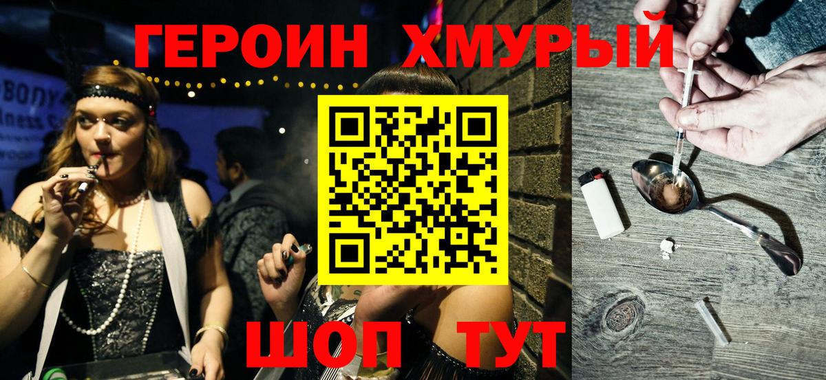 Героин герыч  Вход с VPN  Борисоглебск 