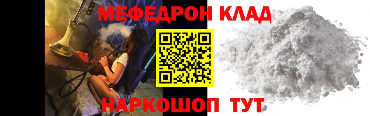 Мефедрон кристаллы Борисоглебск