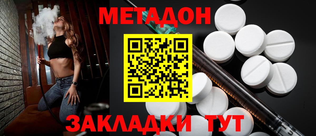 Борисоглебск  Метадон кристалл  Вход с VPN  Метадон methadone 